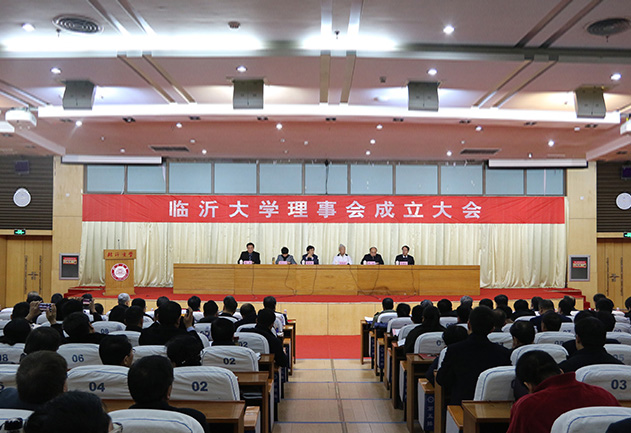 熱烈祝賀博安智能榮譽(yù)當(dāng)選臨沂大學(xué)首屆理事會常務(wù)理事單位！