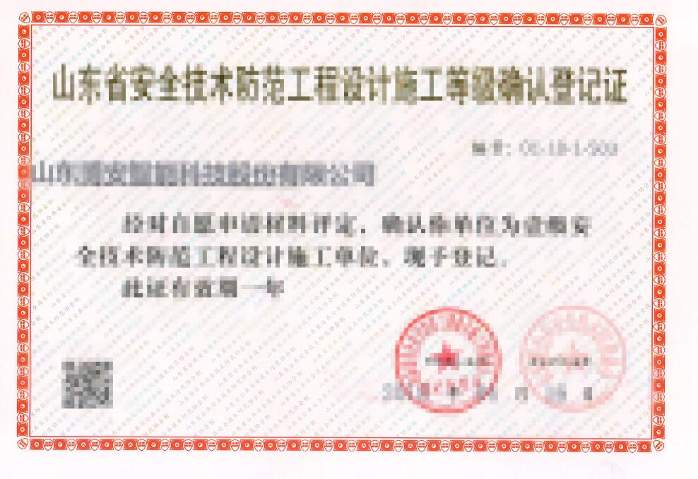喜報：祝賀博安智能榮獲安防資質一級證書！